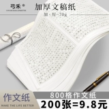 弓禾 B5 Большие сгущаются 400 Zhang Language Homework Paper Works Text Work Paper Paper Paper Paper Mid -Examaning College вступительный экзамен 400 Сетка рабочая бумага Студент Используйте письмную бумагу Рукопись