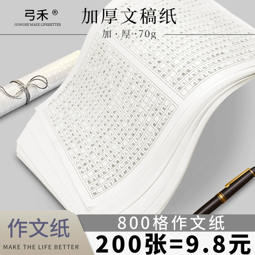 弓禾 B5 Большие сгущаются 400 Zhang Language Homework Paper Works Text Work Paper Paper Paper Paper Mid -Examaning College вступительный экзамен 400 Сетка рабочая бумага Студент Используйте письмную бумагу Рукопись