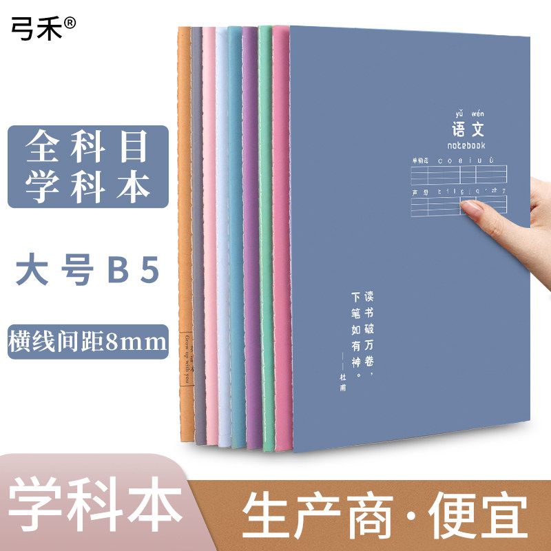 Large size B5 simple small fresh notebook student classroom notebook learning notepad soft surface copy subject this subject this exercise book notebook stationery thickened car line book English book