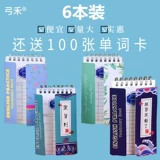 弓禾 (6 книг) Маленькие свежие и креативные английские слова могут охватывать милых студентов писателей своими карманами.
