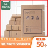 50 КОВЕРНЫЙ ПАМЕЧНЫЙ ФАЙЛ ФАЙЛА ОПЛИВА ДАННЫЕ ФАЙЛ ДАНКИ Толстый бумажный ящик Стандартный ящик для хранения кислотной бумаги Большой офис технологии досье учет