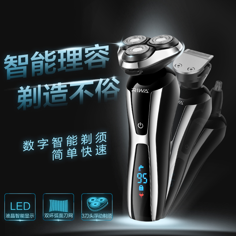 RIWA Reiwa electric shaved hob dual-use multifunctional bald god instrumental Hu shall shave with a three-knife integrated rechargeable