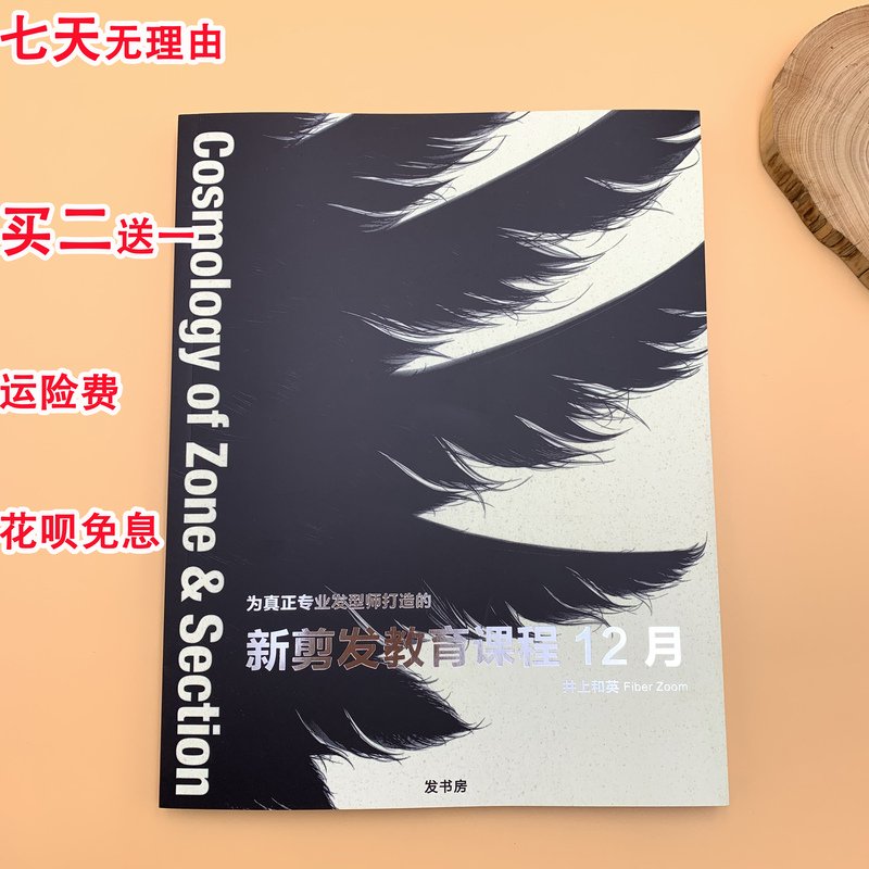 Inoue Kazuhiro's New Hair Cutting Education Course December Japan Second Division Design Hairdressing Book Textbook Beginner Basics