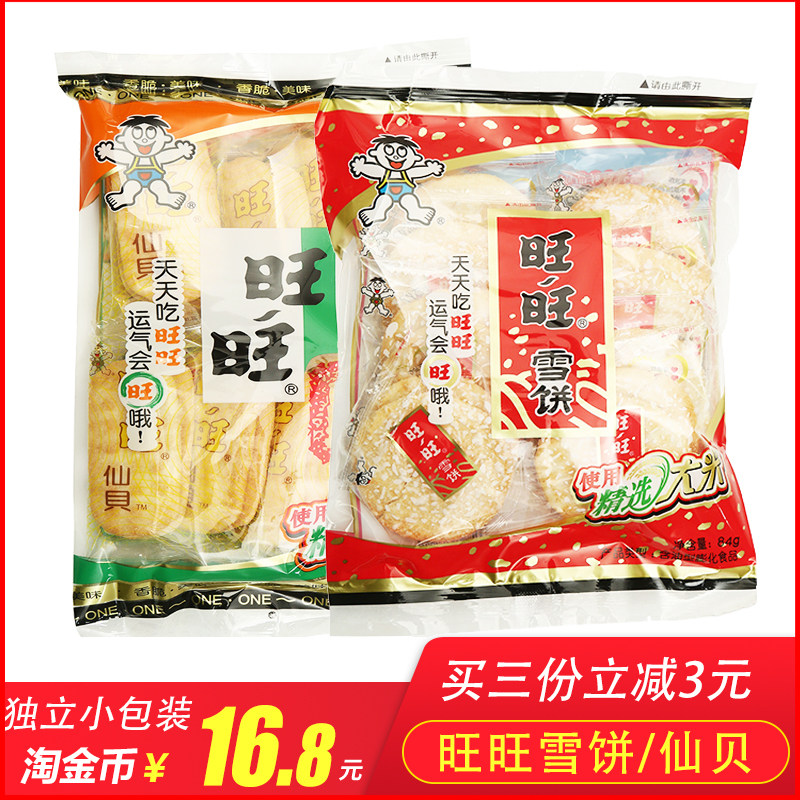 Wanwang Snow Cake Fairy Bay 84g52g * 5 Bags Fairy Bay Rice Cake Puffed Zero Food Year Goods Gift Box Group Purchase Gift