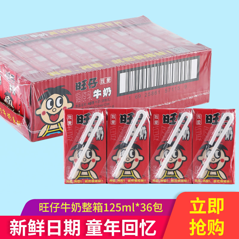 Wang Wang Wang Zai Milk Restored Milk 125ml * 36 Box Gift Box Children Nutrition Breakfast Whole Box Net Red With Milk milk