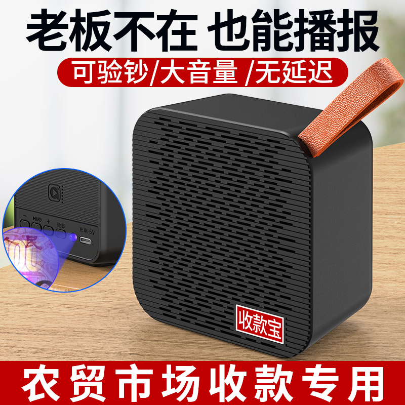 Ai Shumei official Bluetooth mini speaker collection audio vegetable market store dedicated WeChat QR code Alipay collection voice prompt broadcaster commercial cashier volume portable