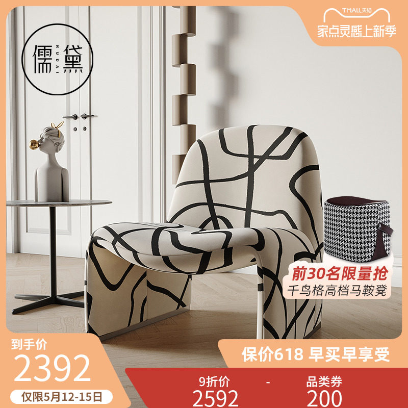 Confucianism Modern Light Luxury Single Chair Minimalist Style Extremely Simple Man Sofa Casual Chair Mesh Red Negotiation Chair Designer