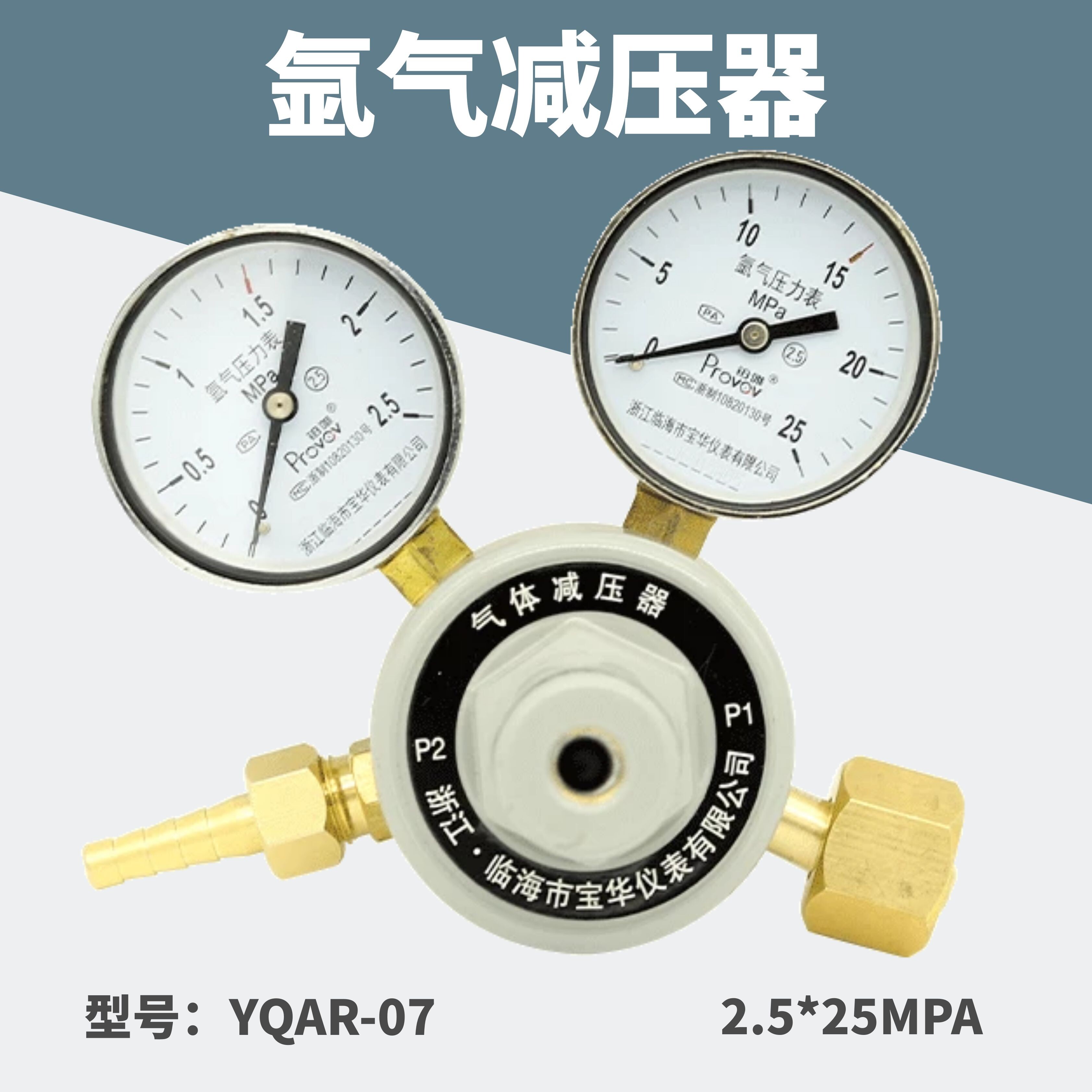 Platinum only argon cylinder pressure reducer YQAR-07 all copper pressure reducing valve pressure reducing valve 25 * 25MPa pressure gauge Shanghai