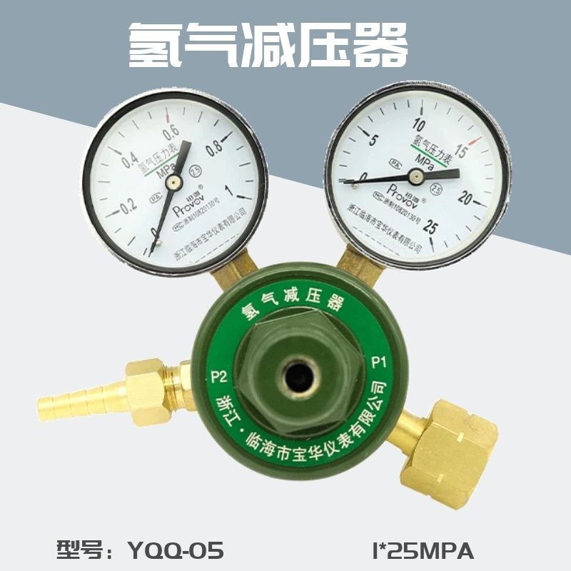 Platinum-only hydrogen bottle pressure reducer YQQ-05 full copper gas pressure-stabilized pressure valve reducing valve 1*25 pressure meter Shanghai