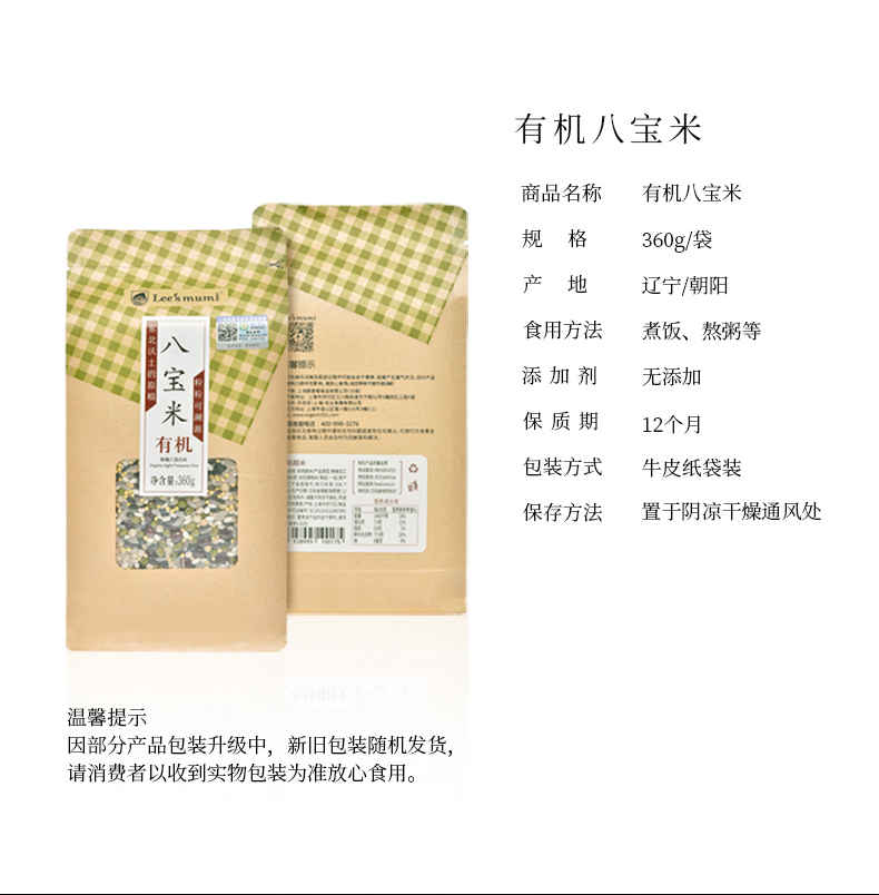 【乐食麦】有机八宝米东北新米360g