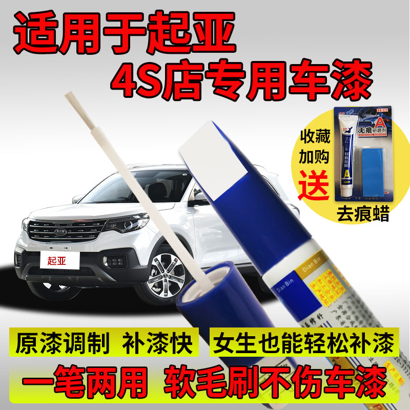 Suitable for KIAK3 wise race KX5 YiRun KX1 KX7SorentoK2 Complement Lacquer Pen Car Scratcher Repair God