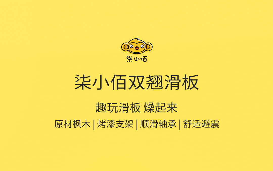 Youpin Skateboard 20190705_01.jpg