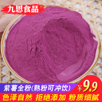 Purple potato whole powder Household baking raw materials Steamed bread bread food coloring natural purple potato powder Breakfast instant drink