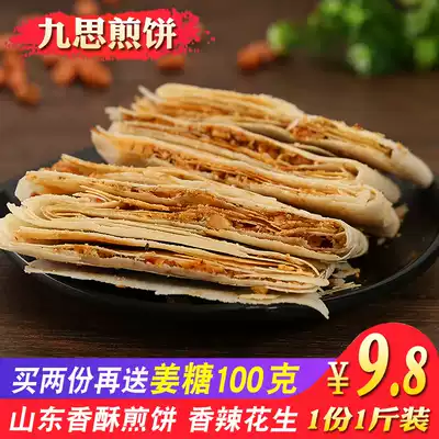 Shandong specialty handmade pancakes Spicy Peanut Sandwich pancakes Qufu fragrant crispy salty pancakes 250g * 2 packs