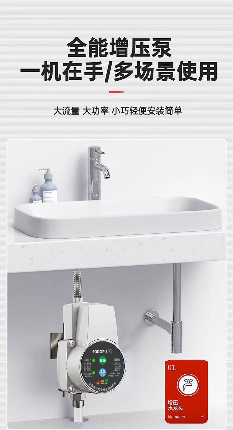Бустерный насос 厨房水龙头增压泵家用全自动静音加压泵花洒热水器自来水马桶水泵 Sodopu