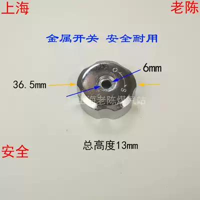 Gas stove valve switch hand handle frying stove fire valve hand wheel gas stove round metal knob