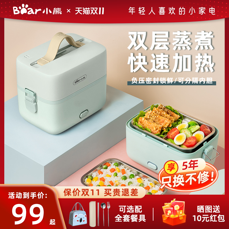 Small Bear Electric Hot Lunch Box Heating Insulated Double Layer With Rice Theorizer Cooking Rice Can Be Inserted Into Work Group Small Electric Lunch Box Barrel-Taobao