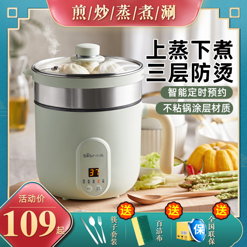 Small Bear Quick Cooking Pan Dorm Room Student Pan Multifunction Integrated Pan Home Mini Small Electric Pan Cooking Noodle Small Electric Pan