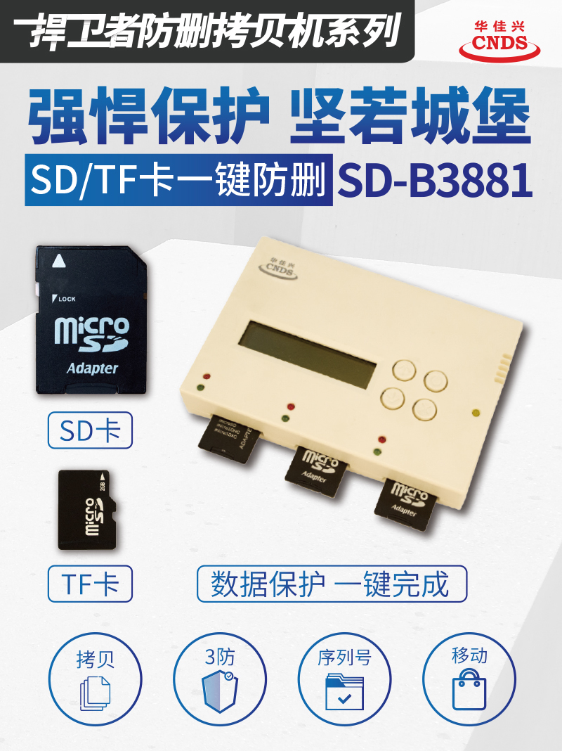 Huajiaxing SD - B3881 memory card anti - delete copy machine SD card TF card anti - format copy machine