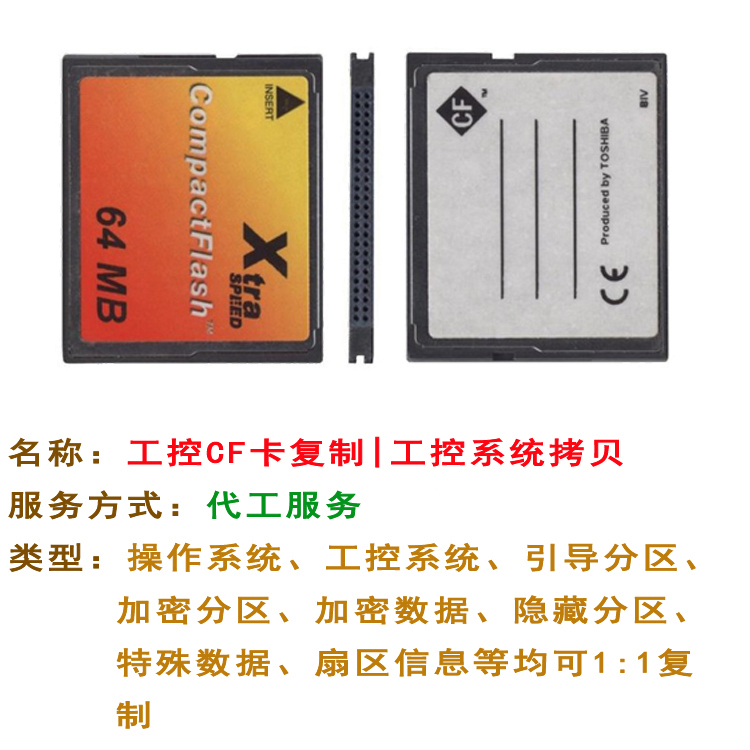 CF Card Copy Industrial Control System Copy Service Encrypted CF Card System Copy Work Control System Backup