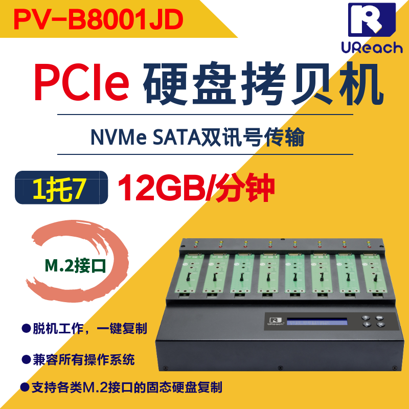 Taiwan Youhua PV-B8001JD 1 tray 7PCIe NVMe M 2 solid-state hard disk copy machine SSD copy machine