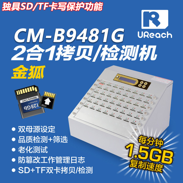 Taiwan Yuhua CM - B9481G Golden Fox SD card TF card copy machine quality detection serial number reading