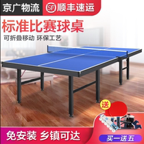 Foldable indoor wheeled game removable commercial panel household simple outdoor standard table tennis table