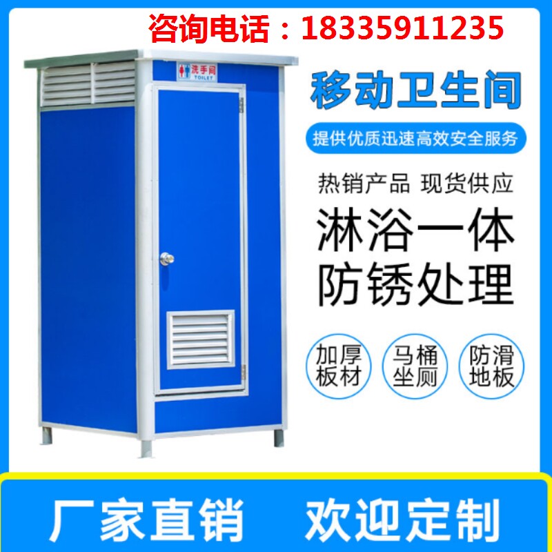 Mobile toilet bathroom overall outdoor simple shower room municipal scenic park public toilet dry toilet renovation