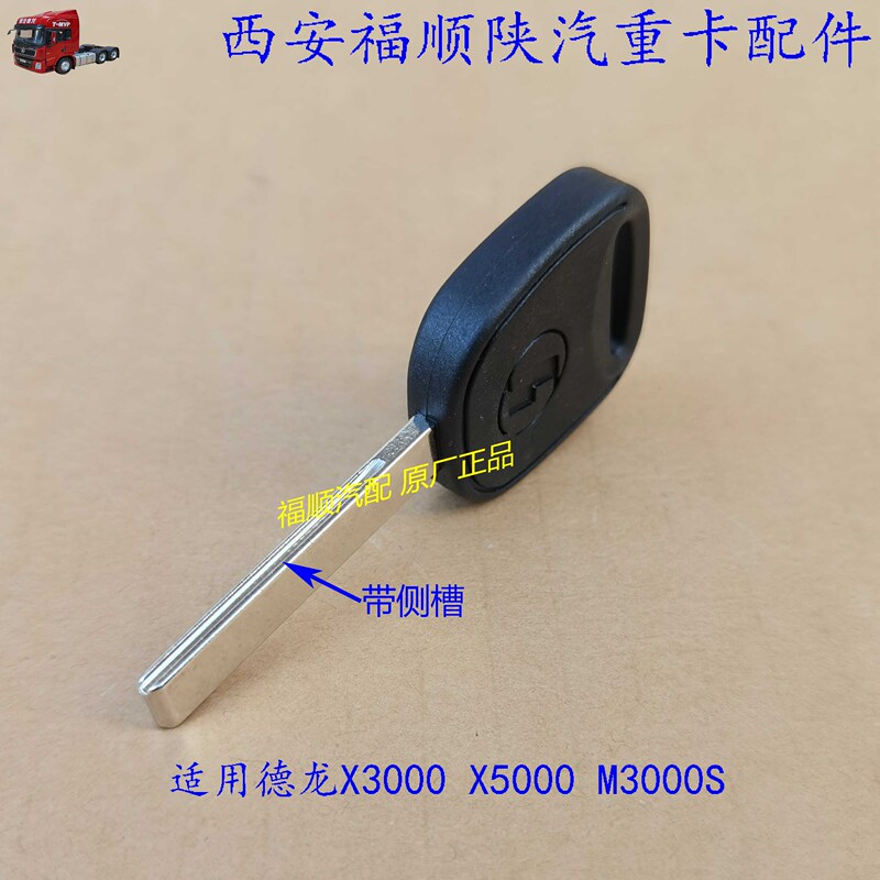 Suitable for Delonghi X3000M3000Sx5000 Door Key Mechanical Key Manual Ignition Key Shaanxi Original Factory