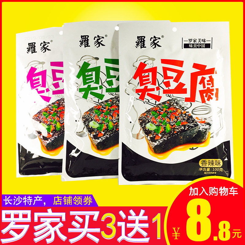 Hunan Changsha Zhengzong Luo family smelly curd open bag of spicy and spicy smelly dried sub-fried terte office that is snack snack