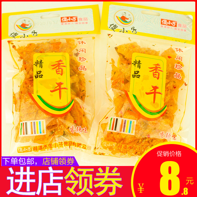 Silly boy Mala dried package Spiced marinade Spicy Hunan specialty snack snack bean dried spicy strips