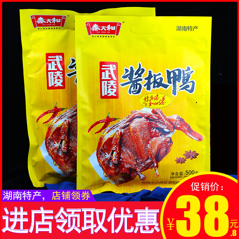 Hunan Changdette Tertian and Wuling Sauce Plate Duck 500g board duck and duck brine with chewy and stiff duck meat-like snacks