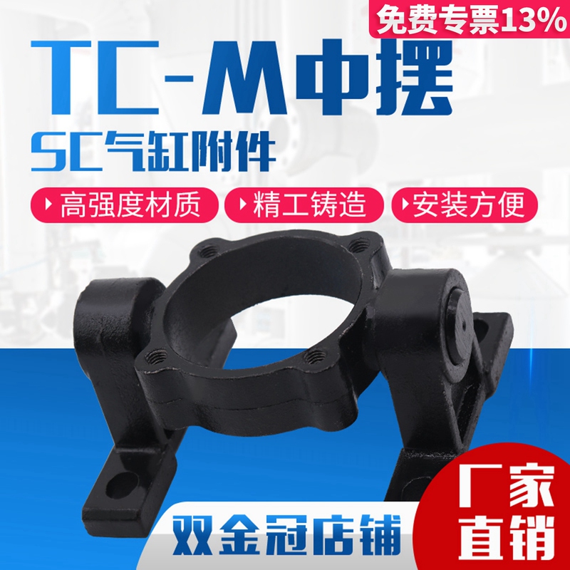 Sc Cylinder Accessories Tc-M Central Swing Seat Mounting Bracket Bore Diameter 32 40 50 63 80 100 125 Fixed Bracket