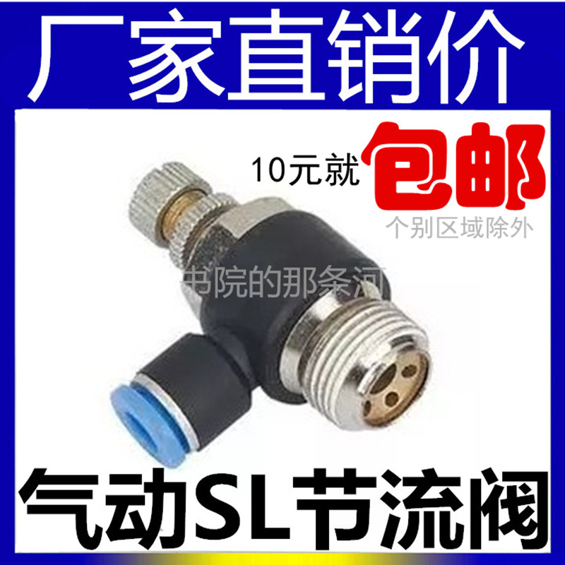 Pneumatic regulation SL6-01 throttle SL8-02 intubation fitting SL4-M5 Adjustable SL10-03 SL12-04