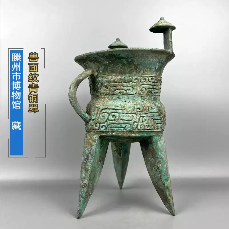 獸面紋青銅斝商代饕餮夔紋銅斝仿古青銅器山東滕州市博物館藏-淘寶