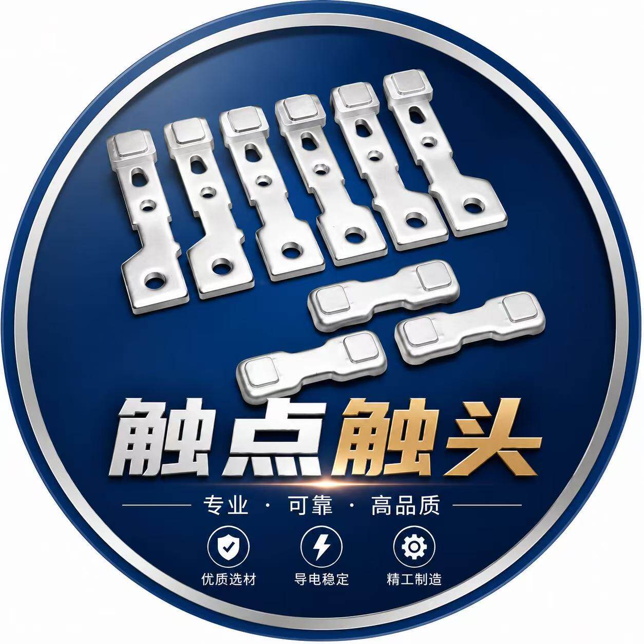 触点触头的LOGO