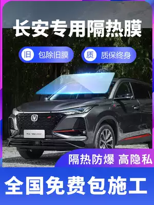 Changan CS85 car film CS95 Ruicheng CS15 full car window glass film heat insulation explosion-proof sunscreen heat insulation film