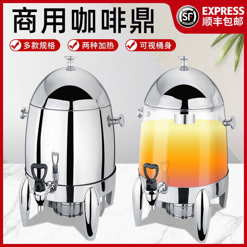 Stainless steel electric heating coffee Ding Milk Ding Hotel buffet drink machine juice Ding breakfast soybean milk barrel commercial
