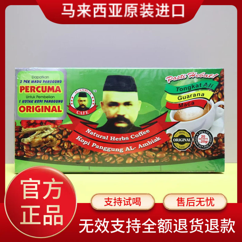 Original Tongkat Ali Coffee Imported from Malaysia, 20 Packs Per Box, Genuine Recommended Instant Green Coffee Original Tongkat Ali Coffee Imported from Malaysia, 20 Packs Per Box, Genuine Recommended Instant Green Coffee