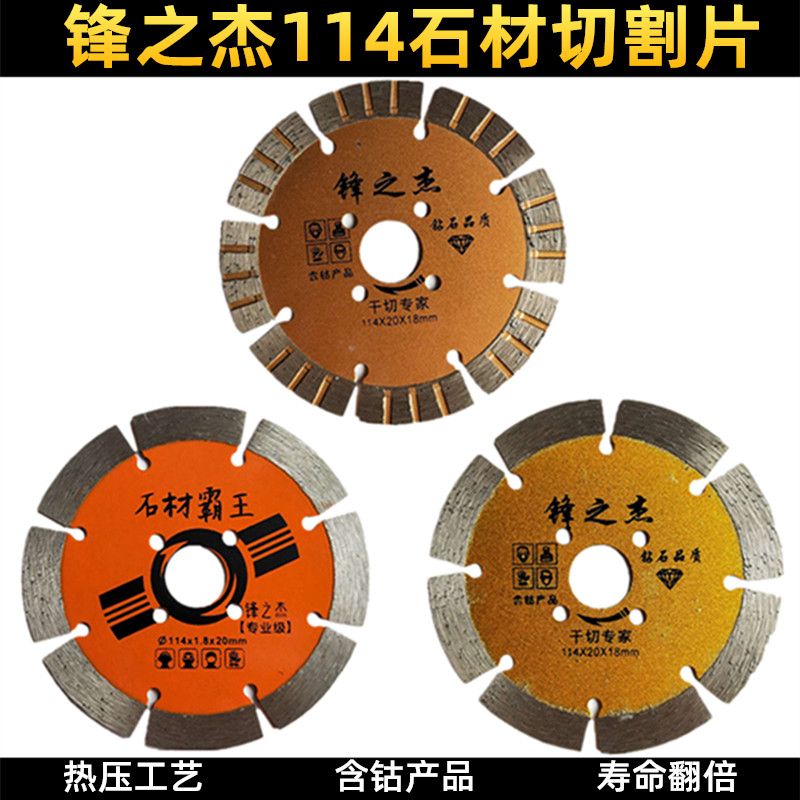 Stone cutting sheet Fengzhijie 114 Stone Overlord Cobalt-containing dry cutting expert sliced ​​wall cement slotted sheet