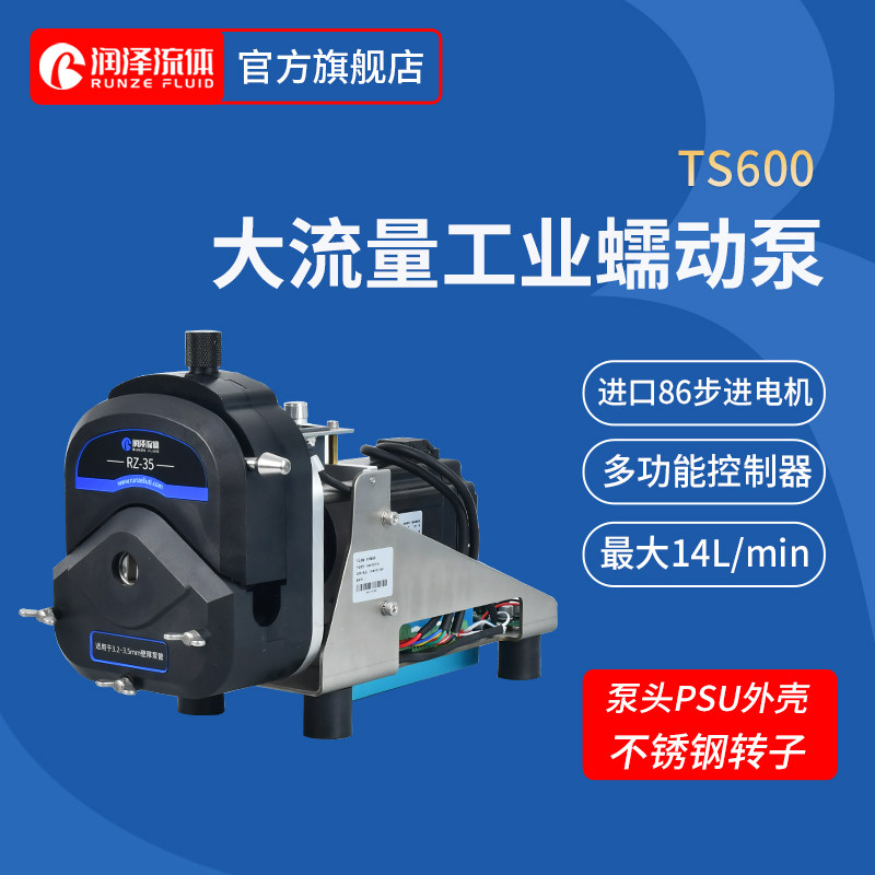 蠕动泵大流量可调速大流量14L循环泵步进电机计量泵TS600工业水泵