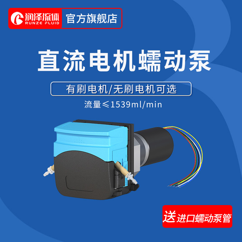 润泽流体直流电机蠕动泵&le;1539ml/min 小型24V抽水泵自吸泵FG-16