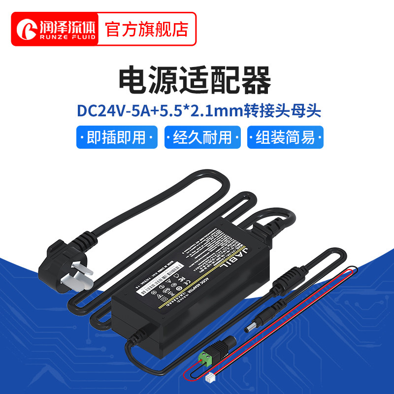 润泽流体电源适配器 即插即用适用于注射泵切换阀柱塞泵等产品