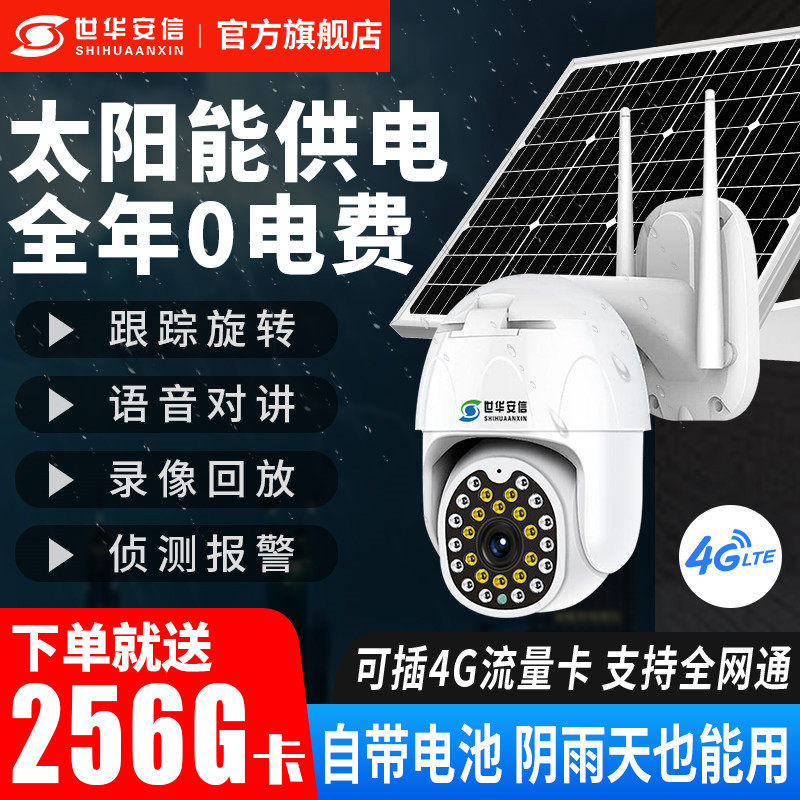 Solar 4G no need for network wireless camera home outdoor mobile phone remote HD night vision outdoor monitor