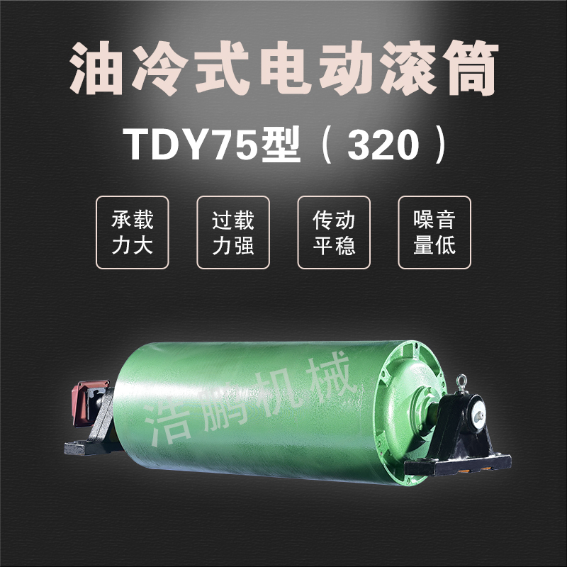 TDY75 electric roller 320 light bread glue movable conveyor with oil-cooled electric roller