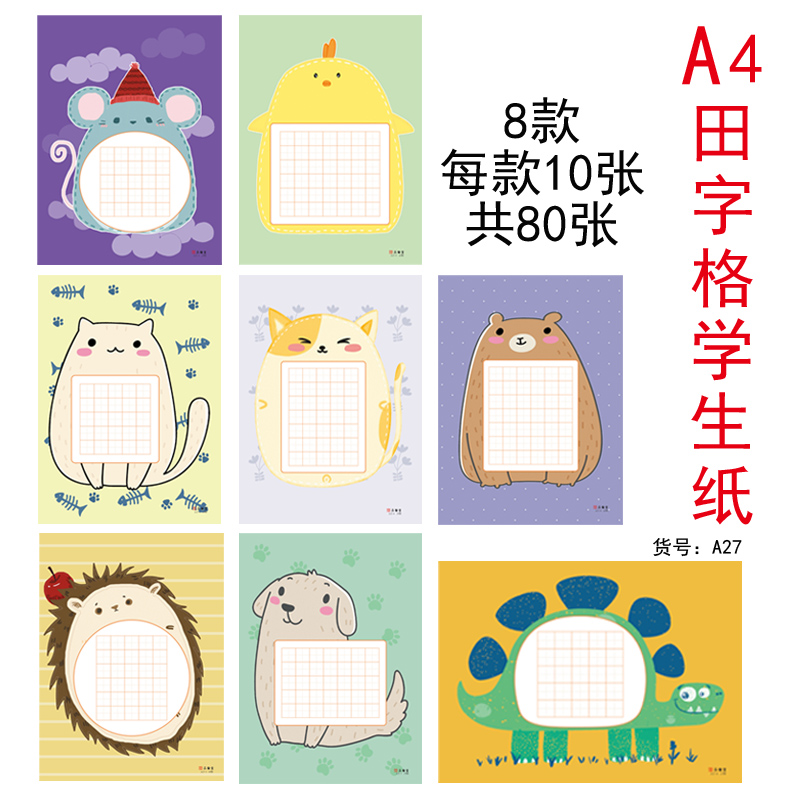Pingham Hall Elementary School Students Hard Pen Calligraphy Special Paper A4 Pen Paper Children Works Paper Field Character A27 suit