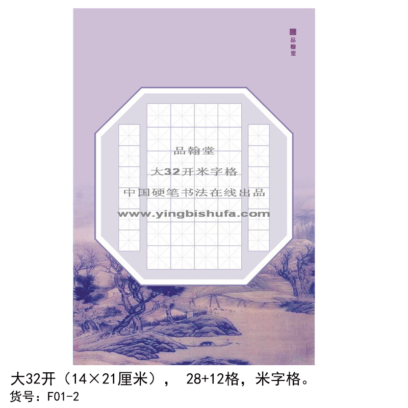 Pinhantang big 32 open rice grid creative paper a seven-character ancient poem special paper for kindergarten students F01-2