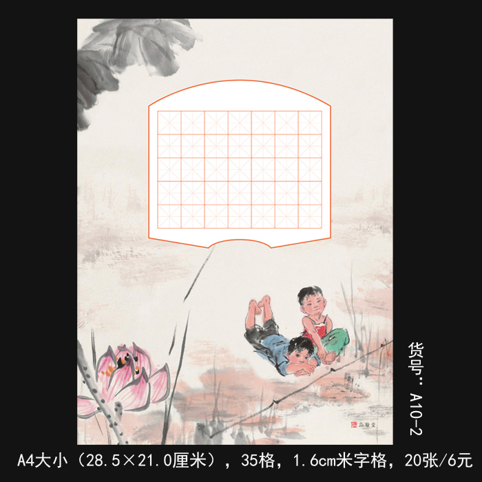 Pinhantang primary school students' hard pen calligraphy works special paper children's competition creation A4 meter grid 35 grid A10-2