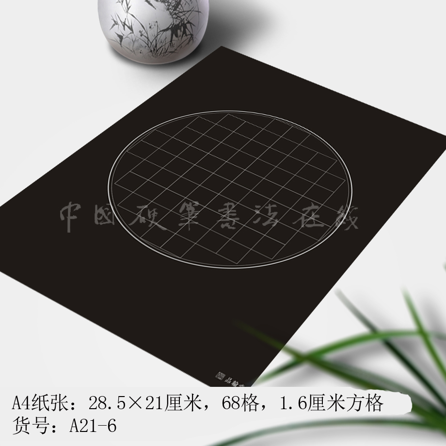 Pingham Hall Hard Pen Calligraphy Paper Writing competition Black Cardboard Black Bottom White Character Seven Words A4 68 Gg A21-6