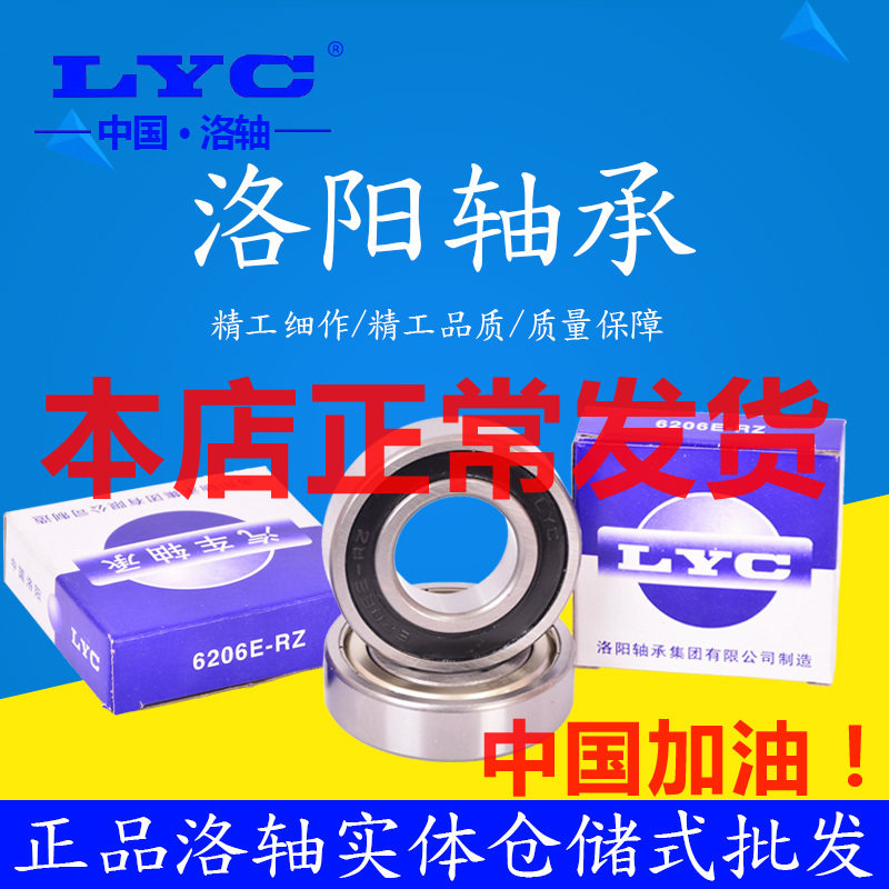 LYC high-speed Luoyang ball bearings 6310 6311 6312 6313 6314E-RZ agricultural machinery motor bearings